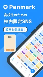 Penmark 高校生の校内限定SNS、時間割や宿題を共有 screenshot 0