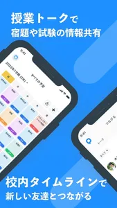 Penmark 高校生の校内限定SNS、時間割や宿題を共有 screenshot 1