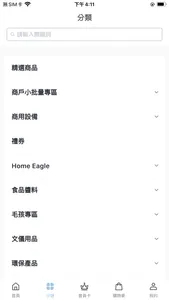 Eagle Living 鷹 生活 screenshot 2