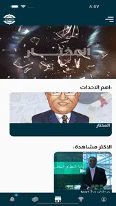 Almokhtar Plus - المختار بلس screenshot 1