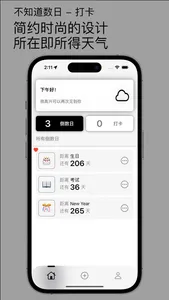 不知道数日 - 打卡 screenshot 0