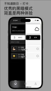 不知道数日 - 打卡 screenshot 1