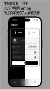 不知道数日 - 打卡 screenshot 2