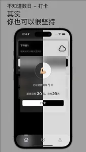 不知道数日 - 打卡 screenshot 3