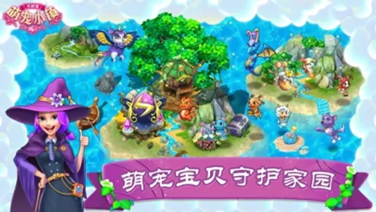 Magical Pet Town screenshot 4