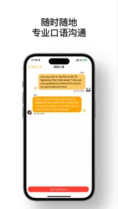 即刻口语-与智能助手一起学习口语的最佳选择！ screenshot 1