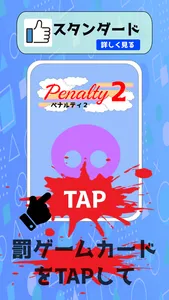 罰ゲームルーレットパーティ-Penalty2 screenshot 0