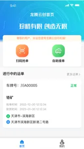 龙腾云创司机端 screenshot 1