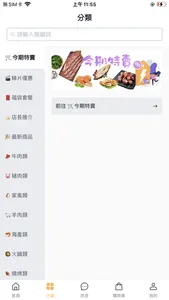 泰豐凍肉食品 screenshot 3