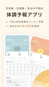 気圧頭痛・PMS等の不調がわかる体調予報アプリ／harema screenshot 0