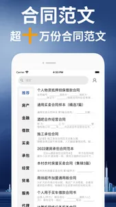 合同-合同模版,合同示范文本库,合同模板大全 screenshot 0