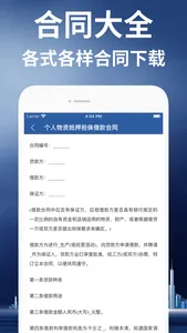 合同-合同模版,合同示范文本库,合同模板大全 screenshot 1