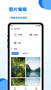 相册管家-照片拼图&照片编辑 screenshot 1