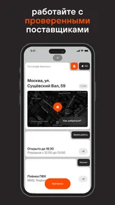 Карта потолков screenshot 2