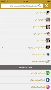 عبد الجواد للإكسسوارات screenshot 1