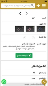 عبد الجواد للإكسسوارات screenshot 2