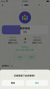 时间待办 screenshot 9