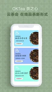 OKTea茶之心 screenshot 2