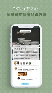 OKTea茶之心 screenshot 3