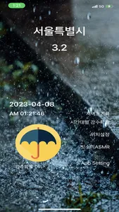 우산챙겨요 screenshot 3