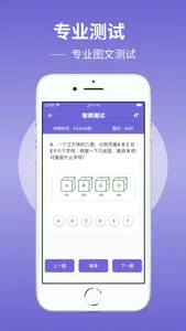 IQ智商测试 screenshot 1