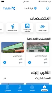 Tabibi | طبيبي screenshot 3