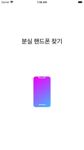 분실 핸드폰 찾기 screenshot 0