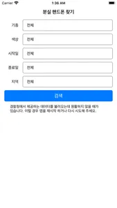 분실 핸드폰 찾기 screenshot 1