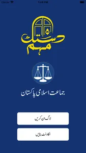 Dastak JIP screenshot 1