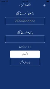 Dastak JIP screenshot 2