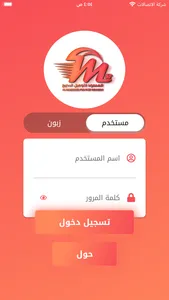 المحمود للتوصيل السريع screenshot 0