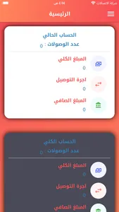 المحمود للتوصيل السريع screenshot 1