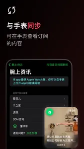 腕上RSS screenshot 2