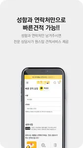 비드앤비 : 샌드위치패널 비교견적 플랫폼 screenshot 4