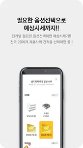 비드앤비 : 샌드위치패널 비교견적 플랫폼 screenshot 5