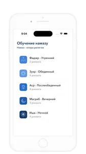 Намаз: Обучение screenshot 1