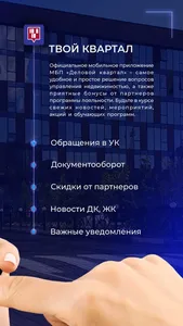 Твой квартал screenshot 1