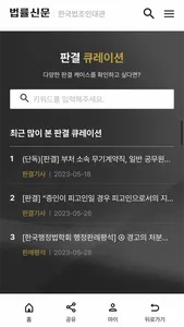 법률신문 screenshot 7