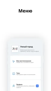 Умный город 5G screenshot 0