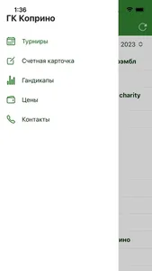 Коприно Гольф screenshot 0