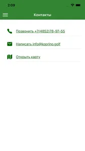 Коприно Гольф screenshot 3