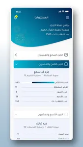 إنجازي screenshot 1