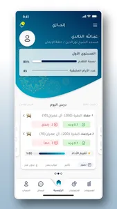 إنجازي screenshot 2