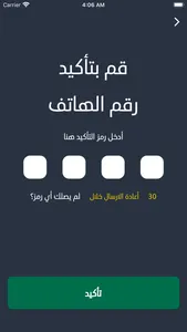 مشاوير - السائق screenshot 1