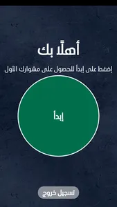 مشاوير - السائق screenshot 2