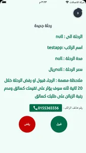 مشاوير - السائق screenshot 4