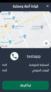 مشاوير - السائق screenshot 5