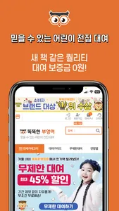 smartowl 똑똑한부엉이 screenshot 1