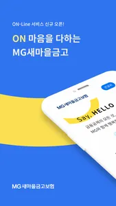 MG새마을금고보험 screenshot 0