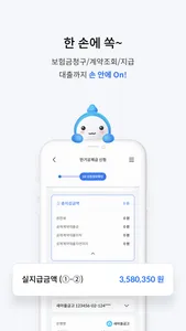 MG새마을금고보험 screenshot 2